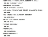 1000000个脑筋急转弯带答案,1000000个脑筋急转弯挑战你的思维极限