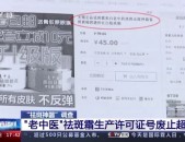 套路深！层层调查揭开祛斑“神器”真面目—开瓜神器