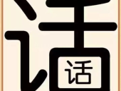 最新10个看图猜成语,揭秘最新10个看图猜成语的趣味挑战