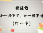 三个口重叠莫把品字猜打一字,探寻汉字奥秘，破解“品”字谜题