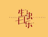 女士高雅八个字祝福语生日,岁月芳华——女士高雅八个字生日祝福语精选”
