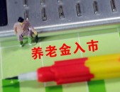 广东省过渡性养老金补发新政2025年退休人员全额补发政策全解析2025/5/23